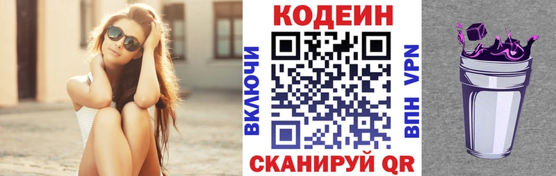 Кодеиновый сироп Lean Purple Drank наркота Котельнич
